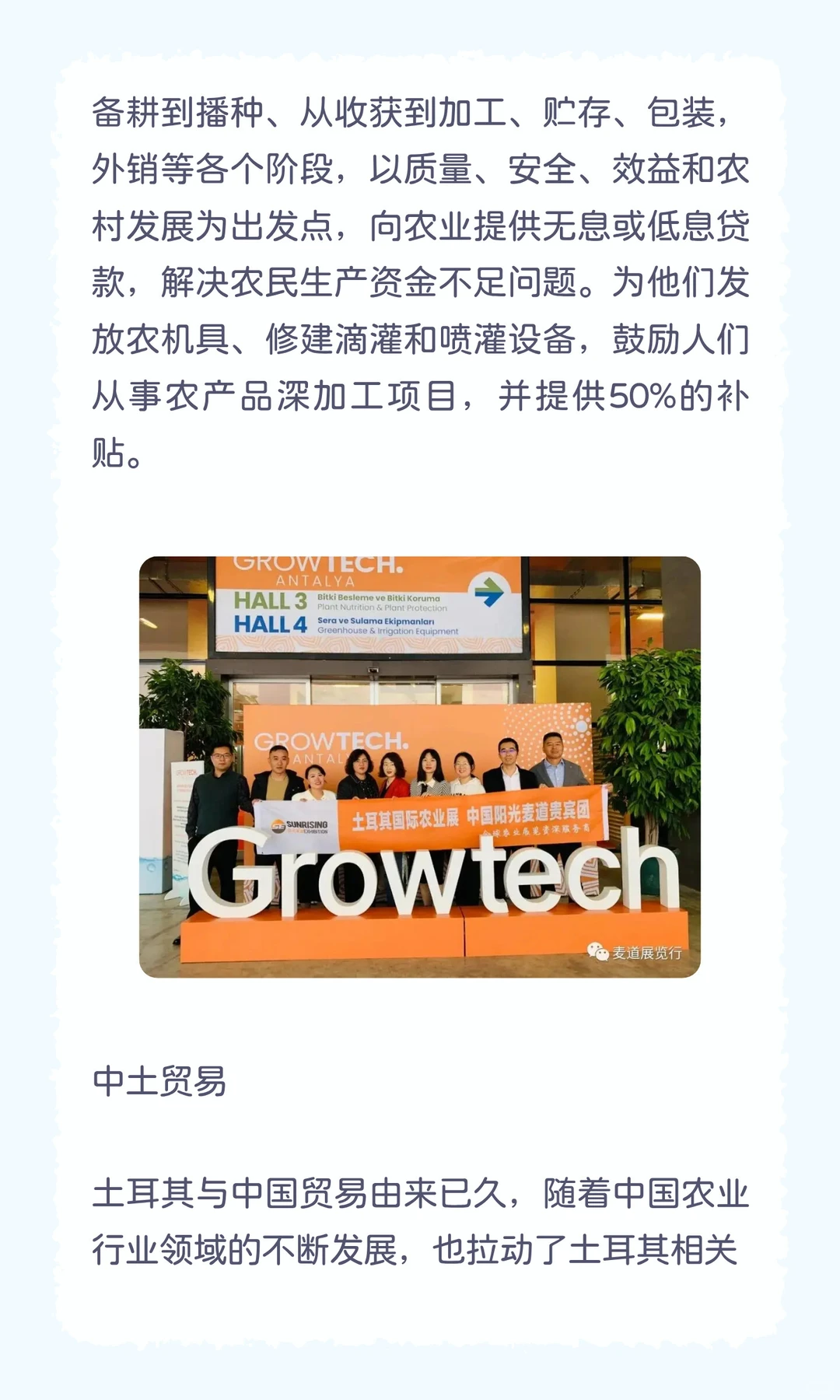2026年土耳其欧亚国际农业展Growtech