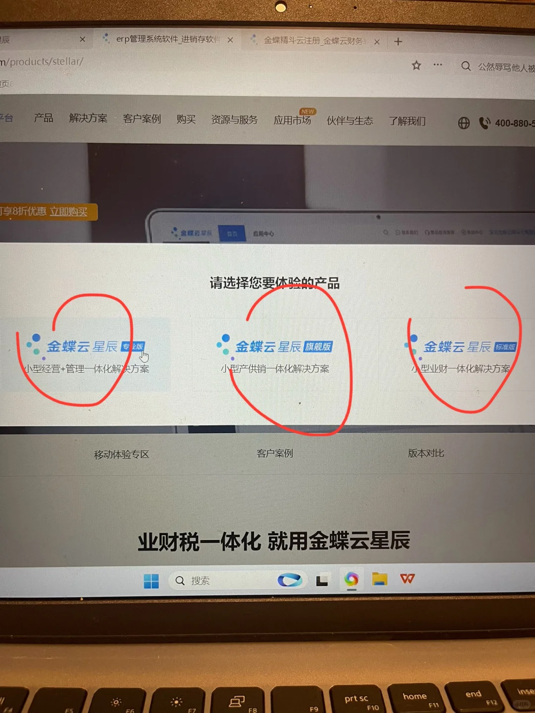 金蝶软件官网免费试用攻略?
