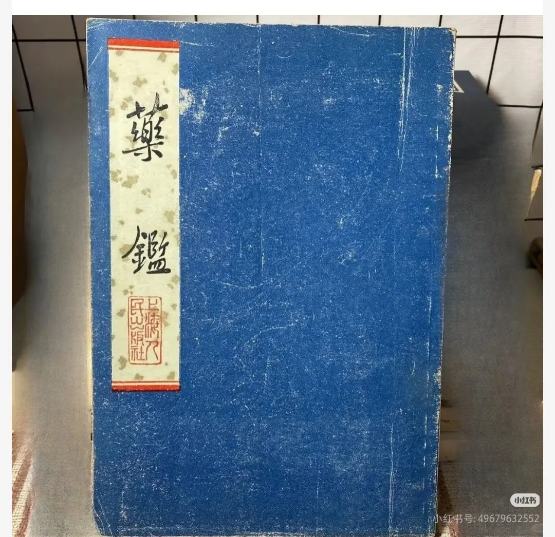 想了解传统药材知识？这本老典籍有实用内容