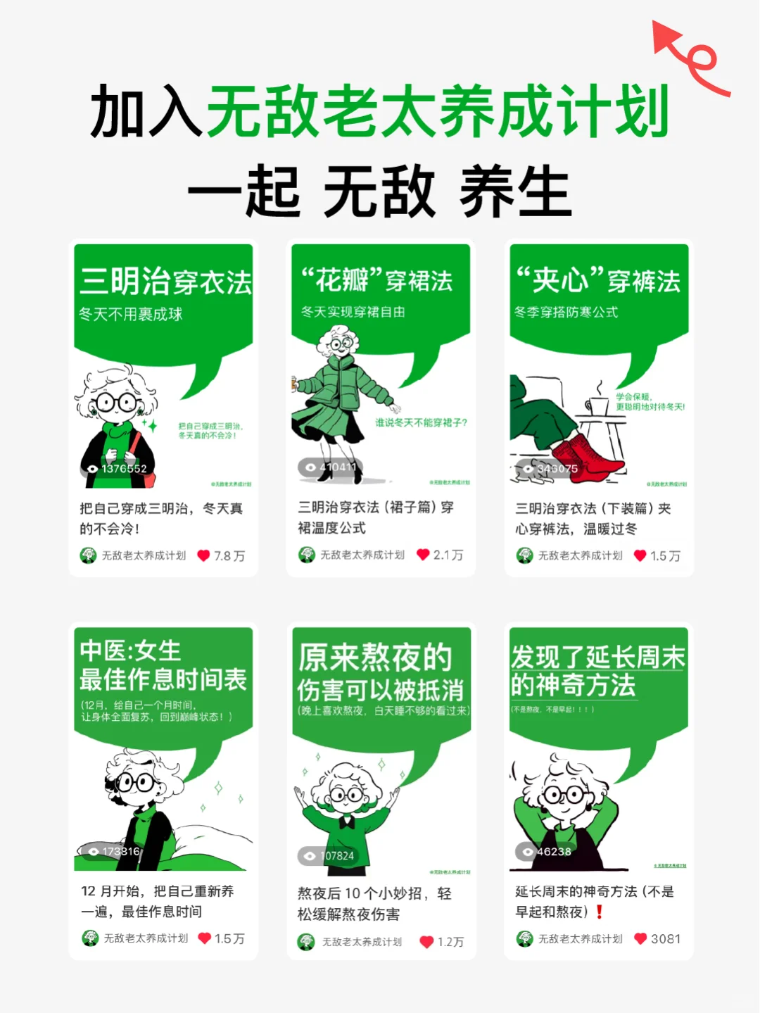 不走弯路，冬天绝好的减肥计划?