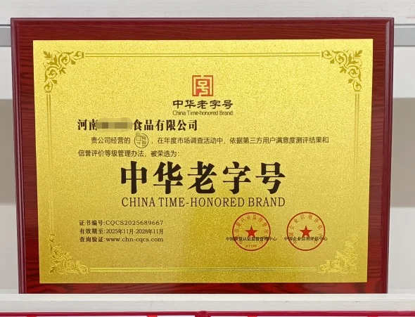 餐饮、小吃、农产品、食品、荣誉品牌