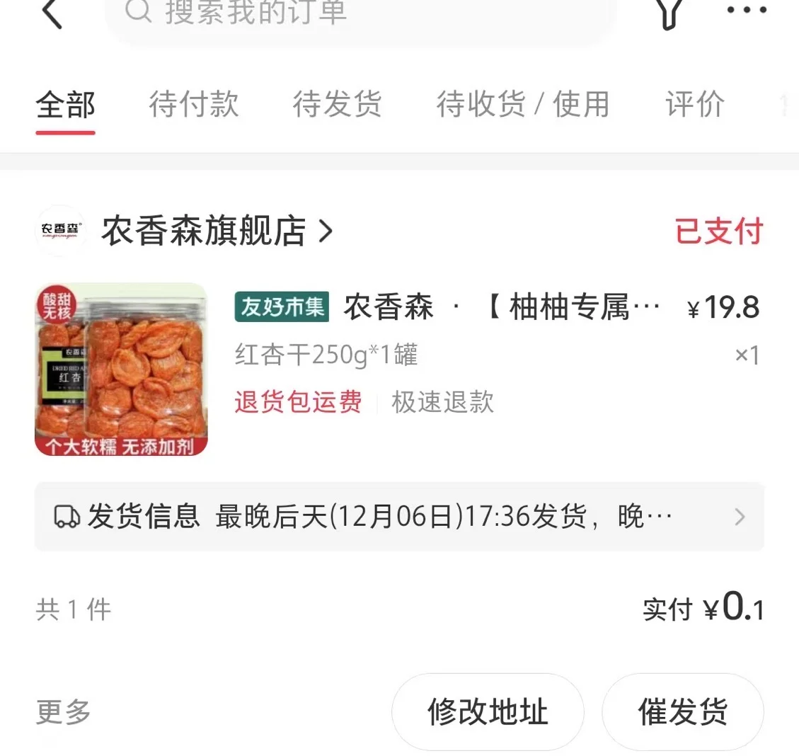 这个农香森坏透了，纯刷销量炒热度