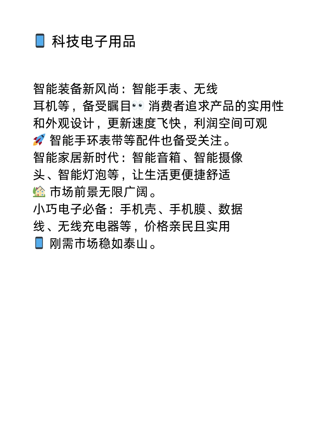 ?2025 年美国市场热门产品清单