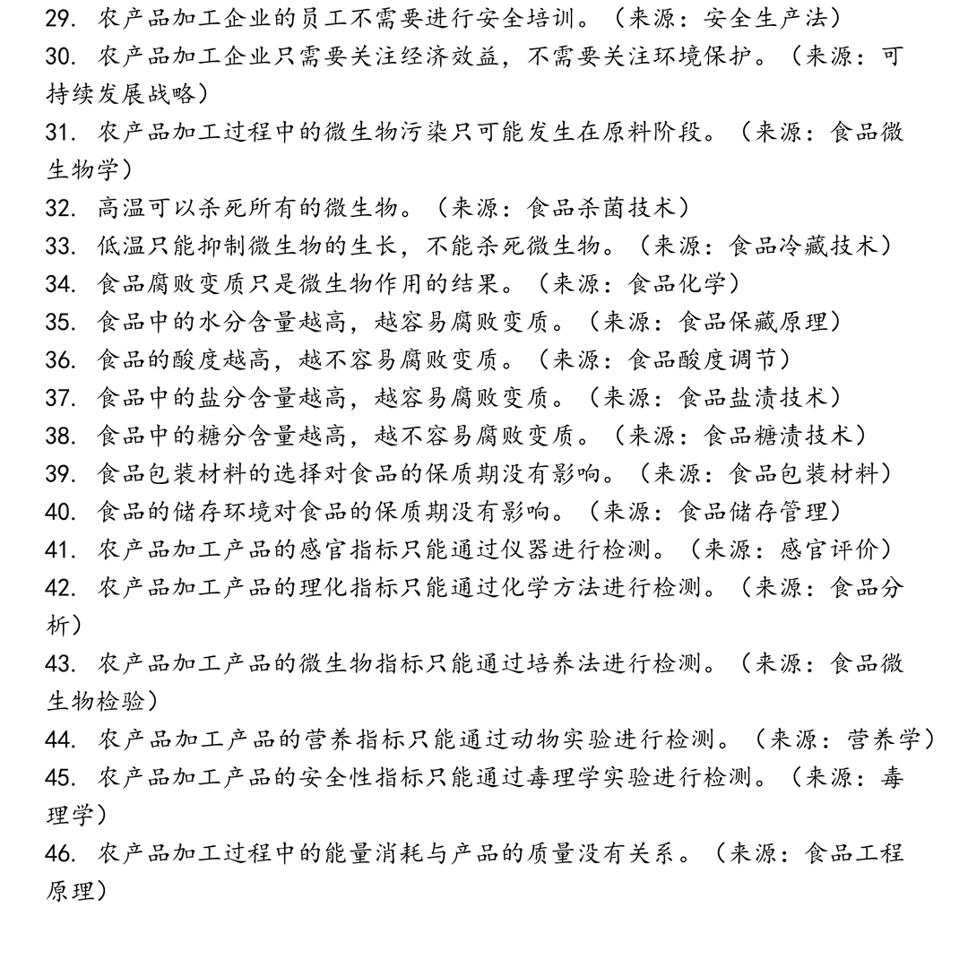 事业单位农产品加工笔试真题