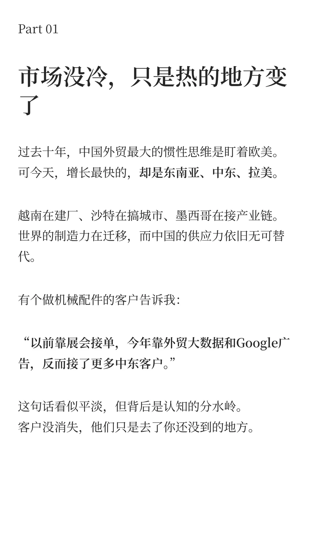 全球外贸寒冬？其实聪明的老板都在换赛道..