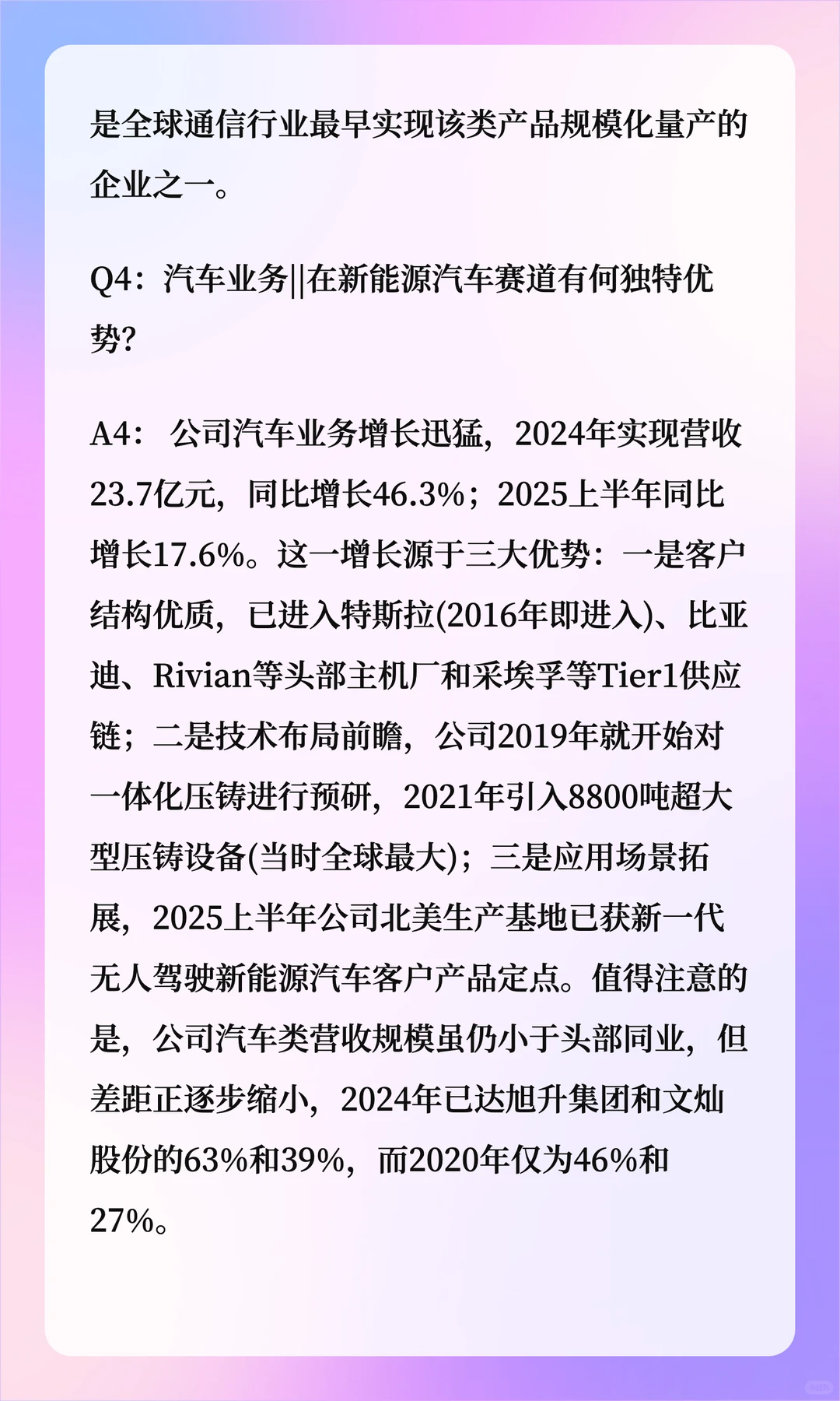 美利信深度解读十问十答