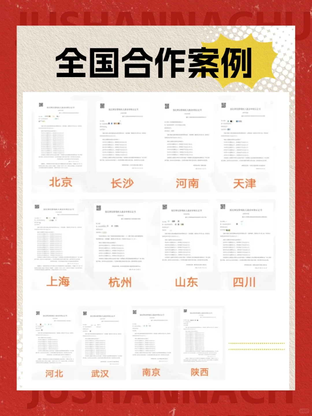 2026残保金减免最新政策