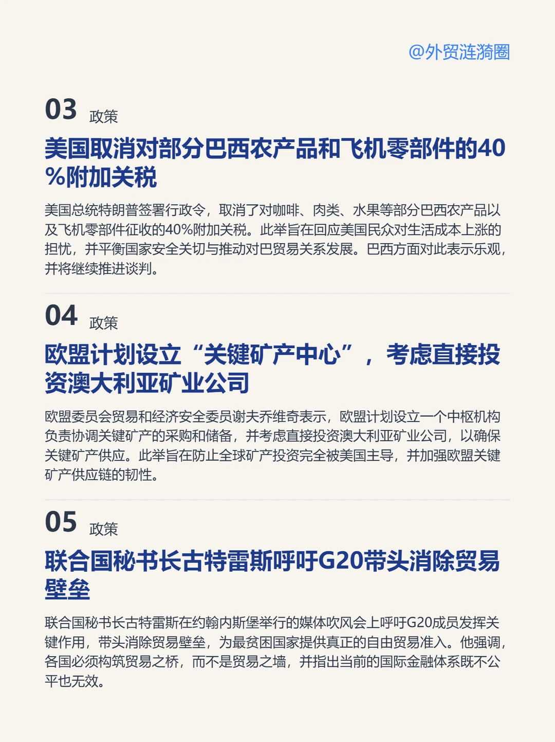 ?全球外贸简报 · 深度解读｜2025.11.23