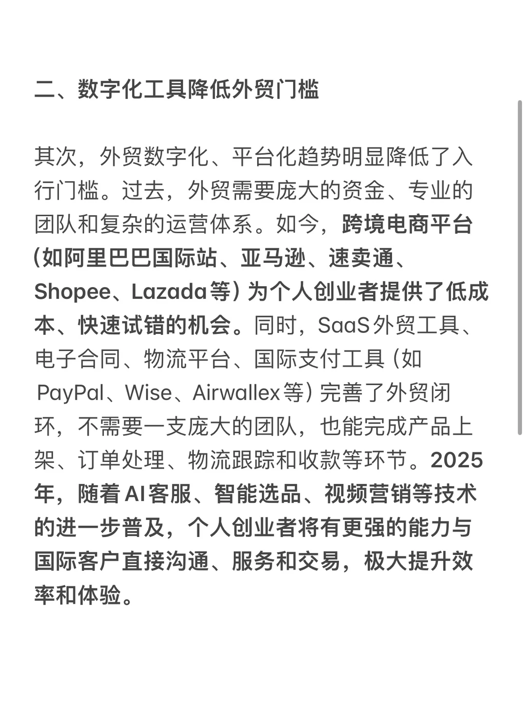 个人SOHO做外贸现在还来得及么？