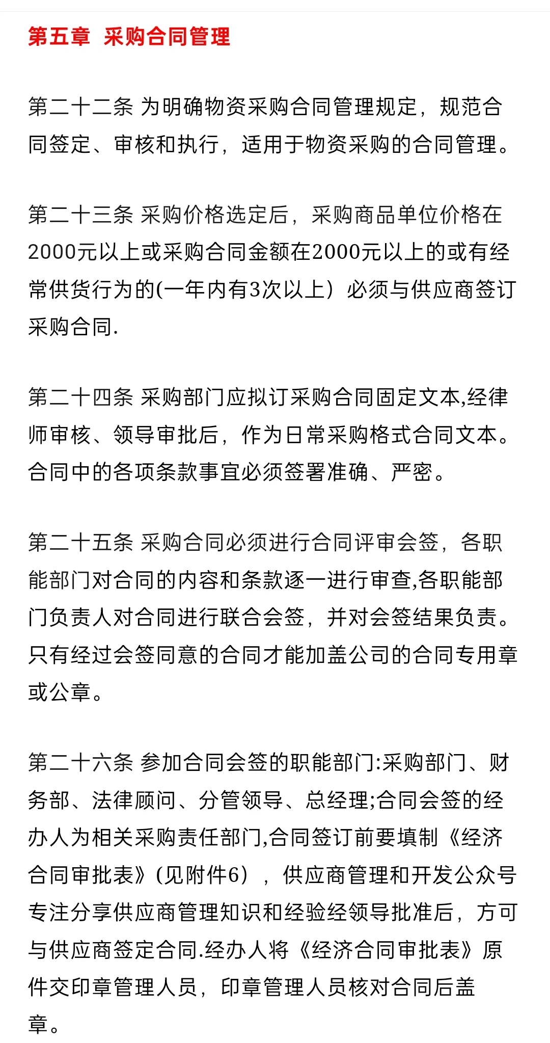 采购管理办法完整版（附表单)