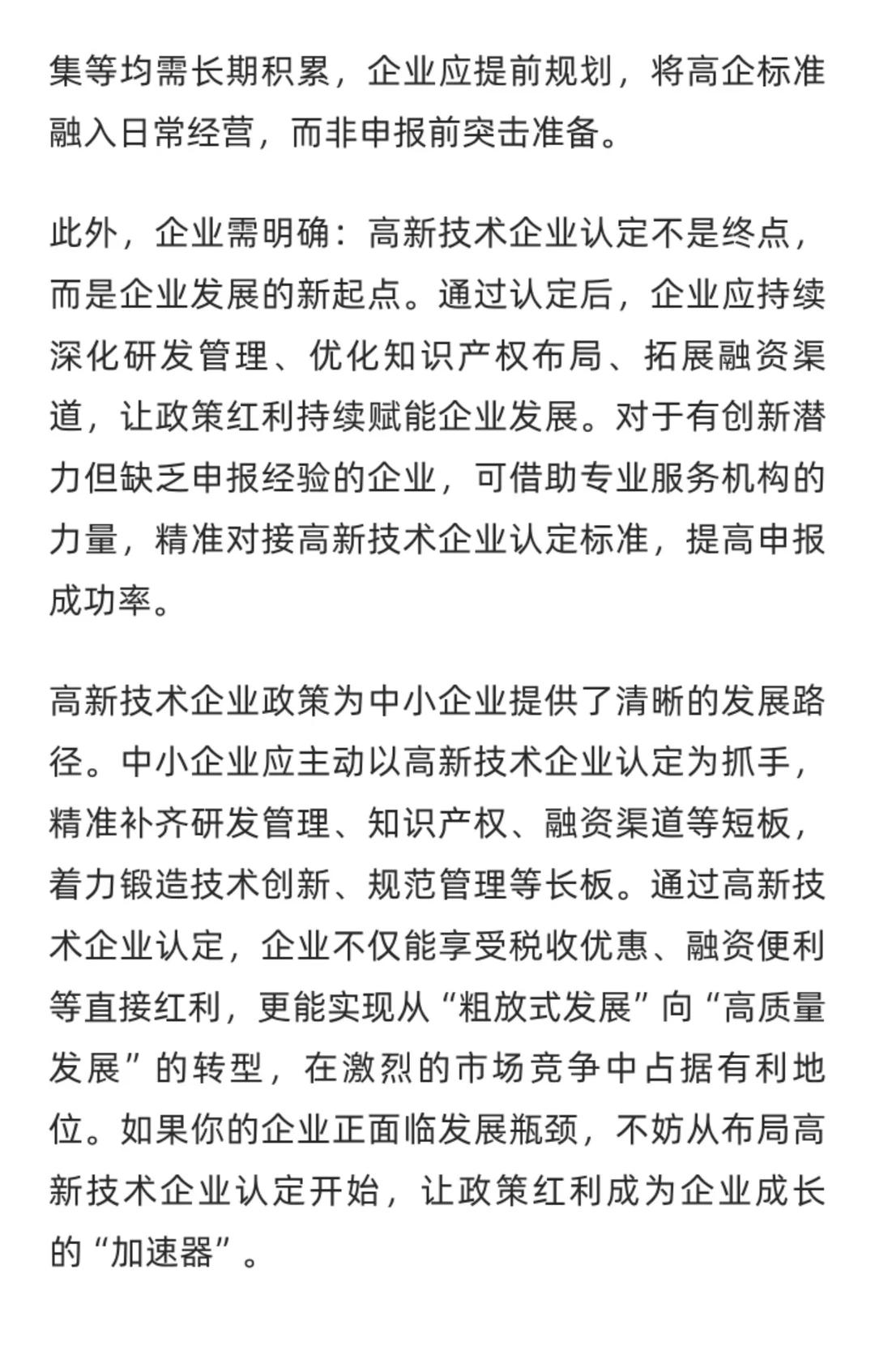2026年高新技术企业申报新规如何布局未来！