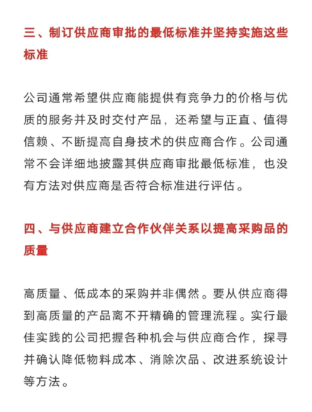 12条采购管理，实践干货