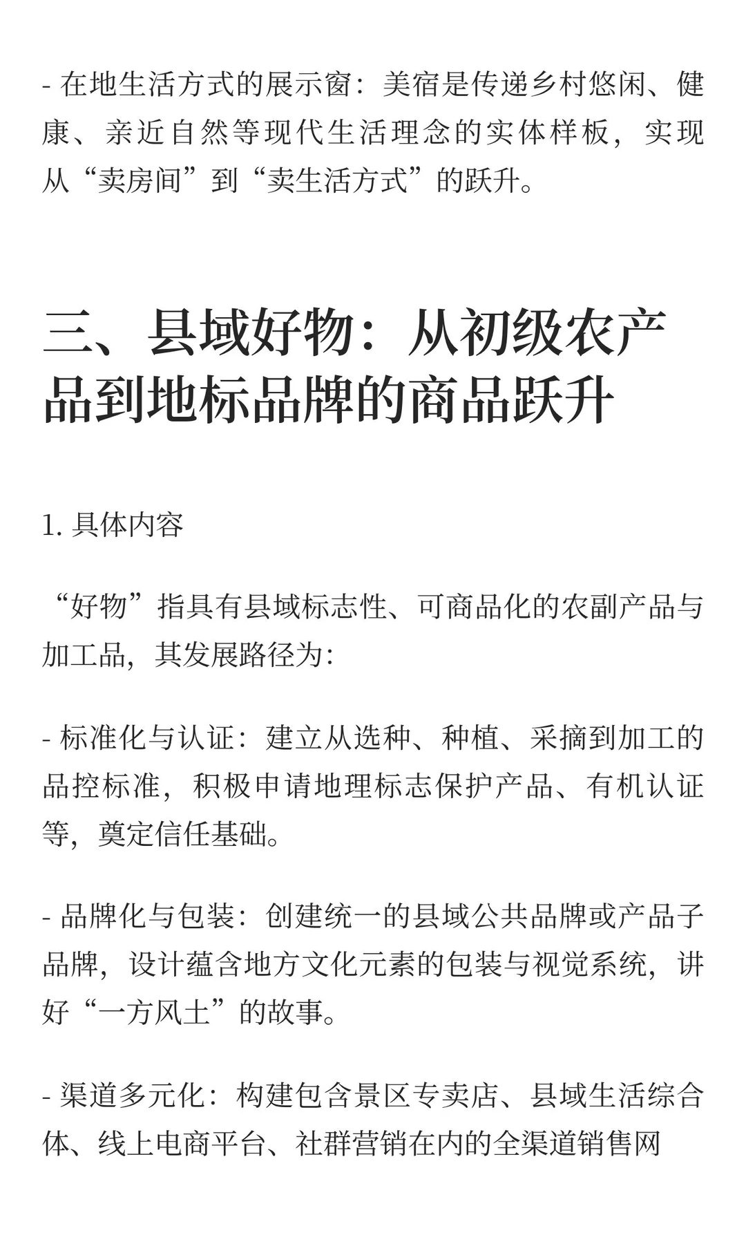 县域“五件套”，农文旅商融合焕新好抓手！