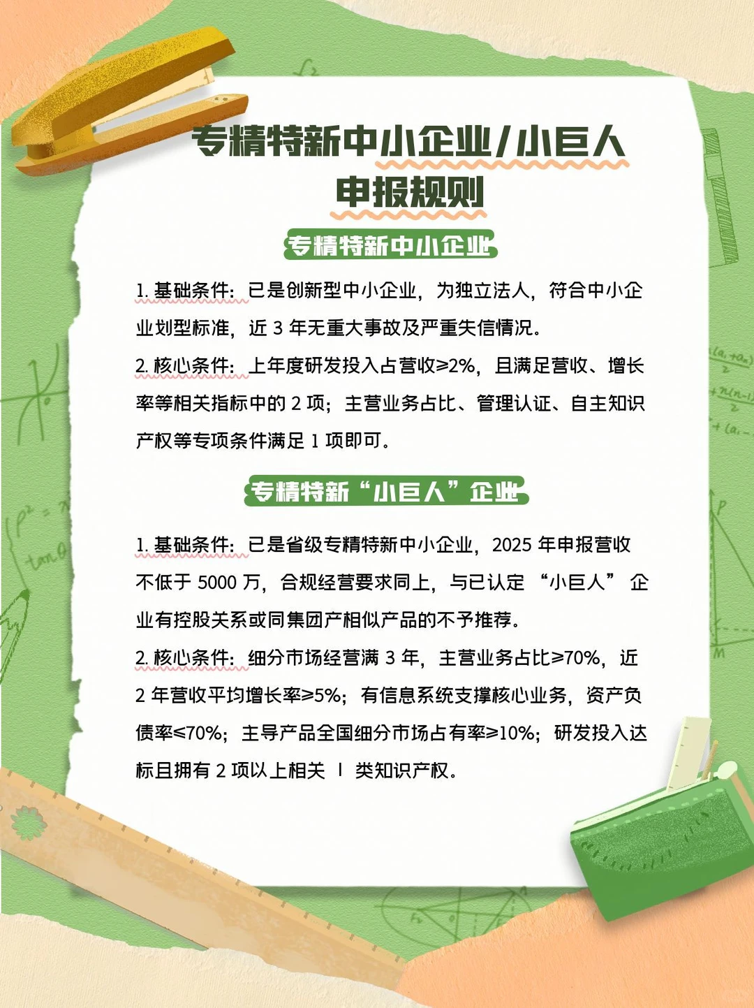 专精特新中小企业和专精特新 “小巨人” 企业