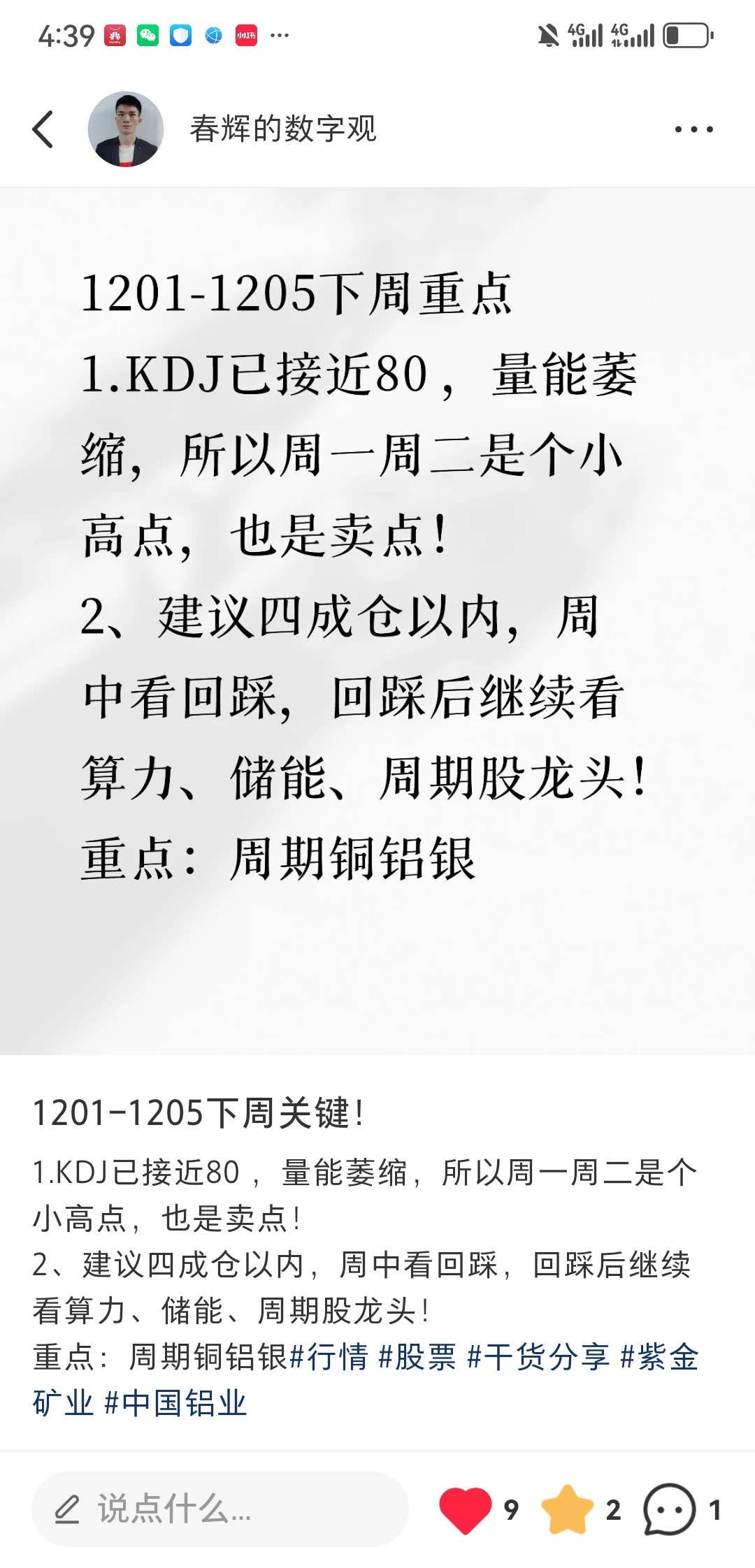 为什么我本周能重仓铜、铝、钴因为信息差