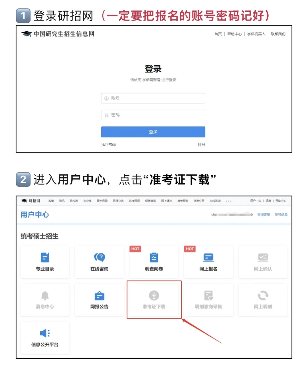 研招网准考证打印流程及注意事项‼️