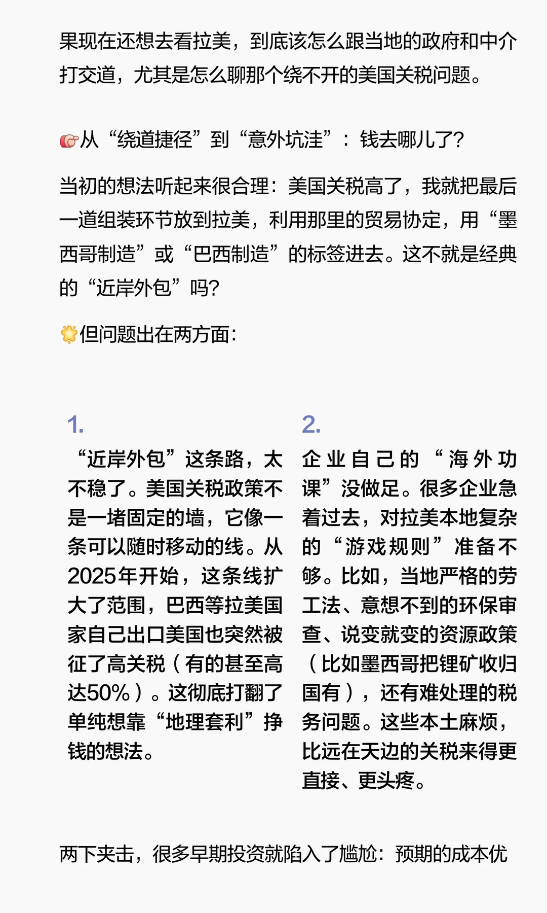 出海了，聊什么——复盘美国关税影响下的拉