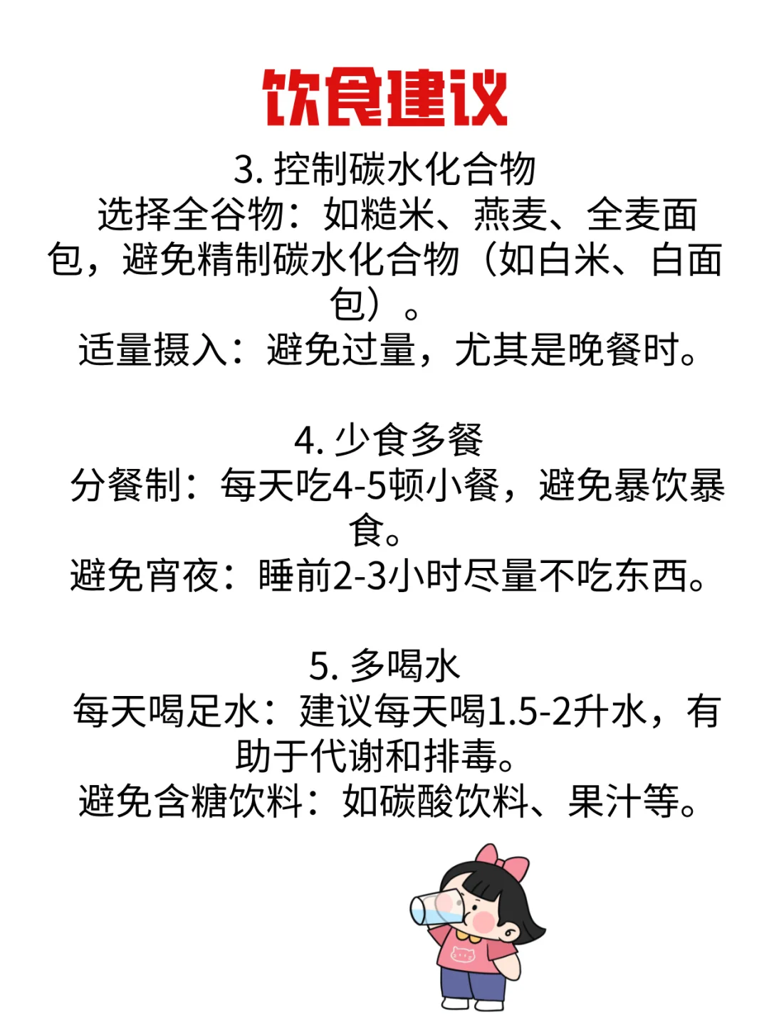 国家终于出手啦！体重管理年攻略❗️❗️