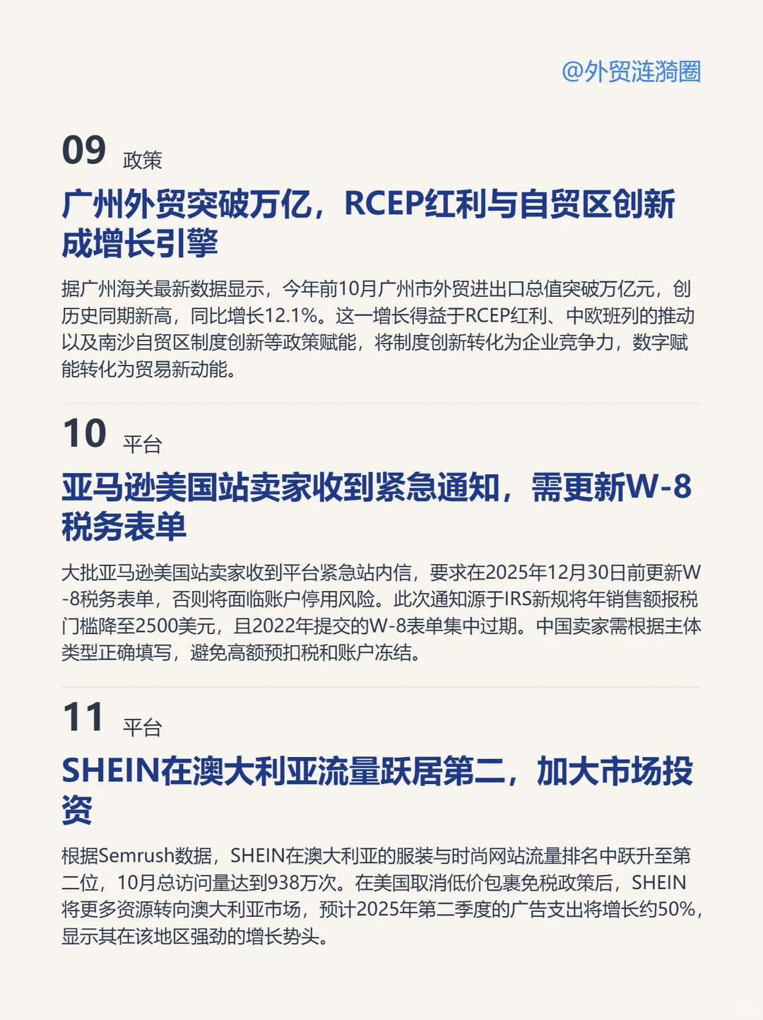 ?全球外贸简报 · 深度解读｜2025.11.23