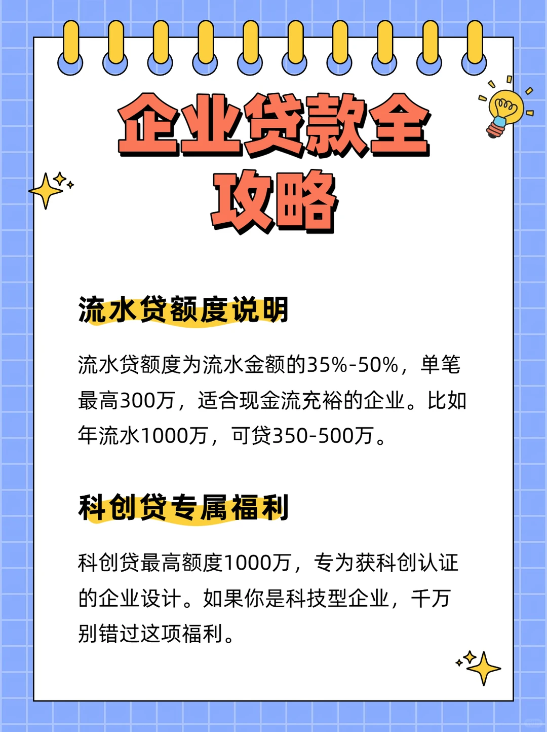 终于有人把企业贷款一次性讲清楚了