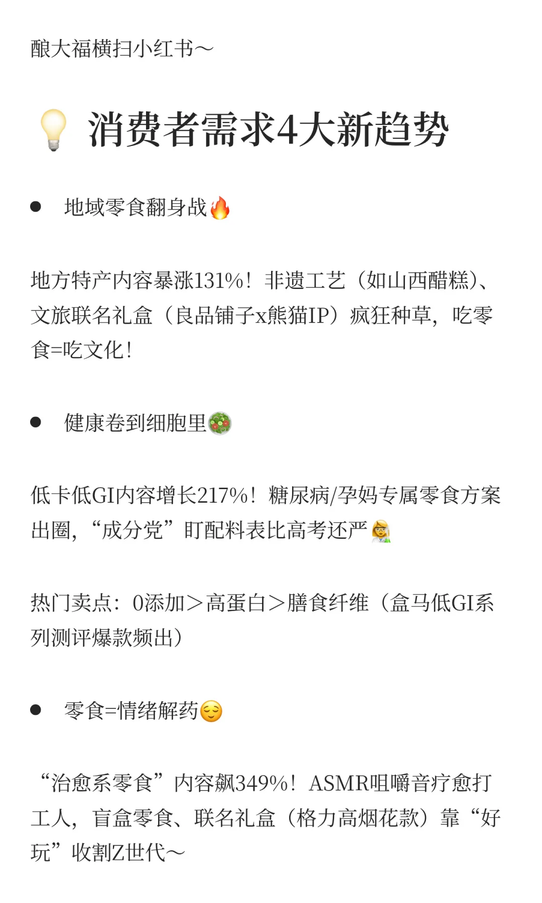 2025最全零食消费趋势