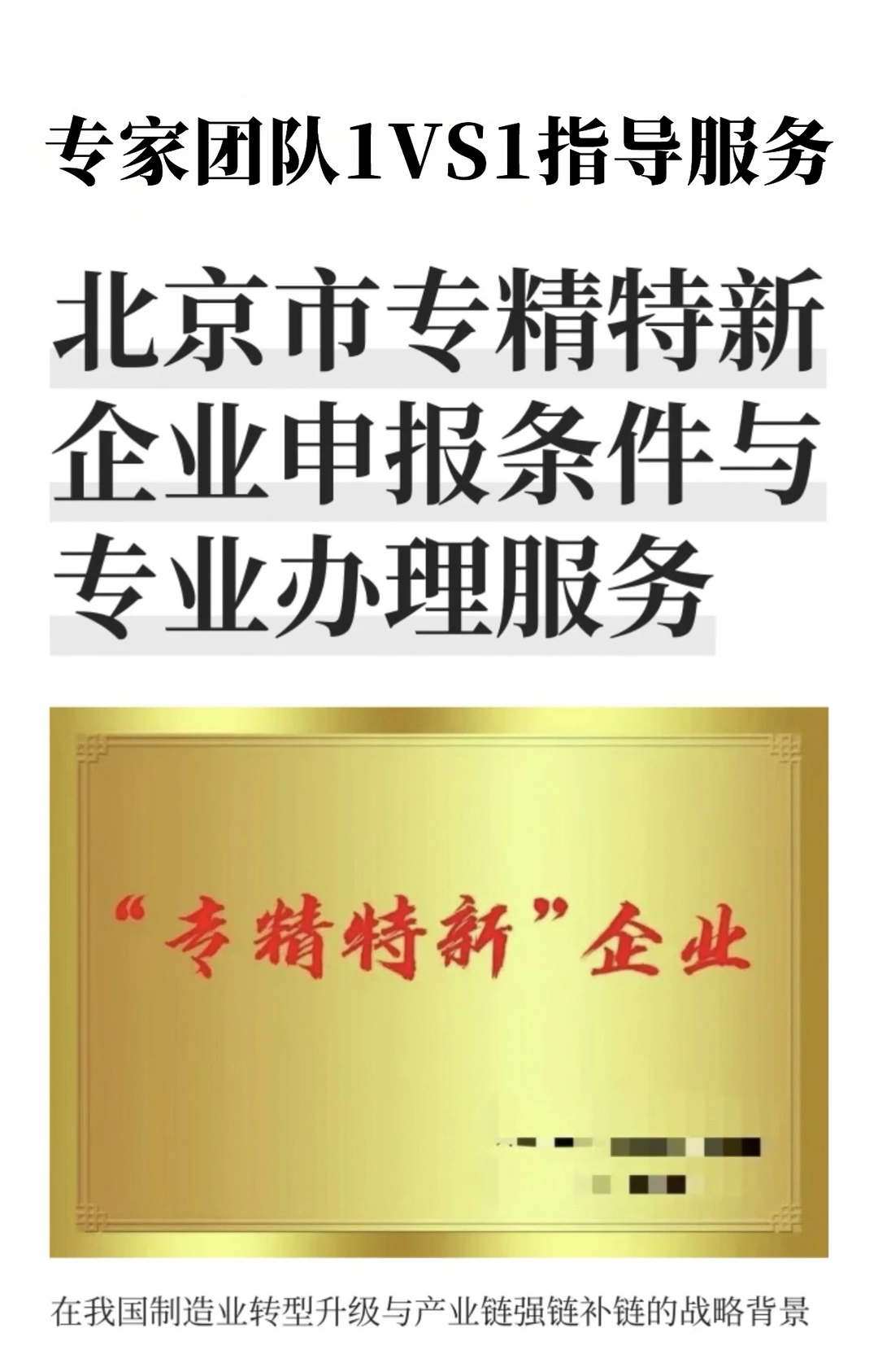 专精特新企业申报条件与代理服务！