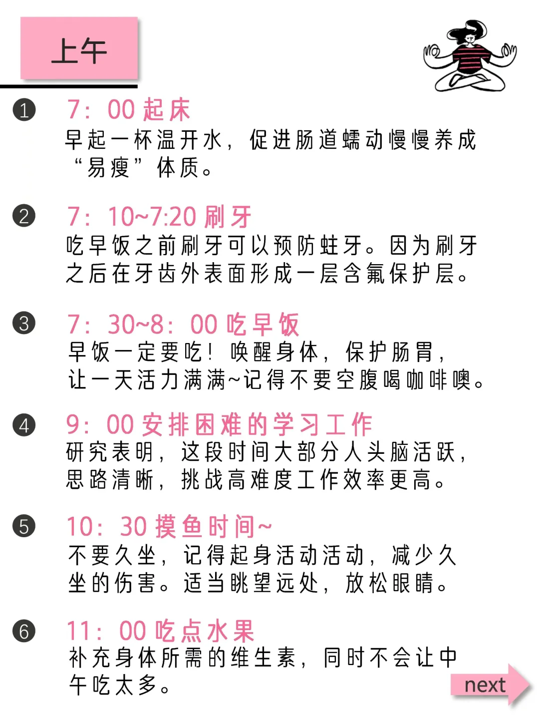 从7月1号开始，规律作息，把身体养回来