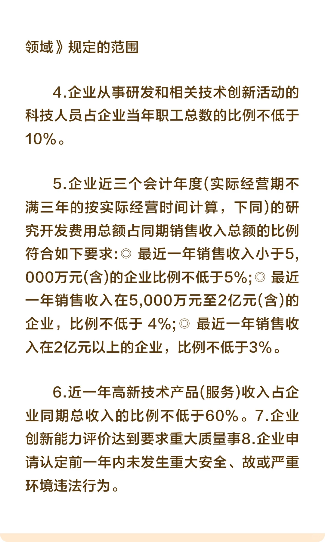 几图看懂什么是高新技术企业