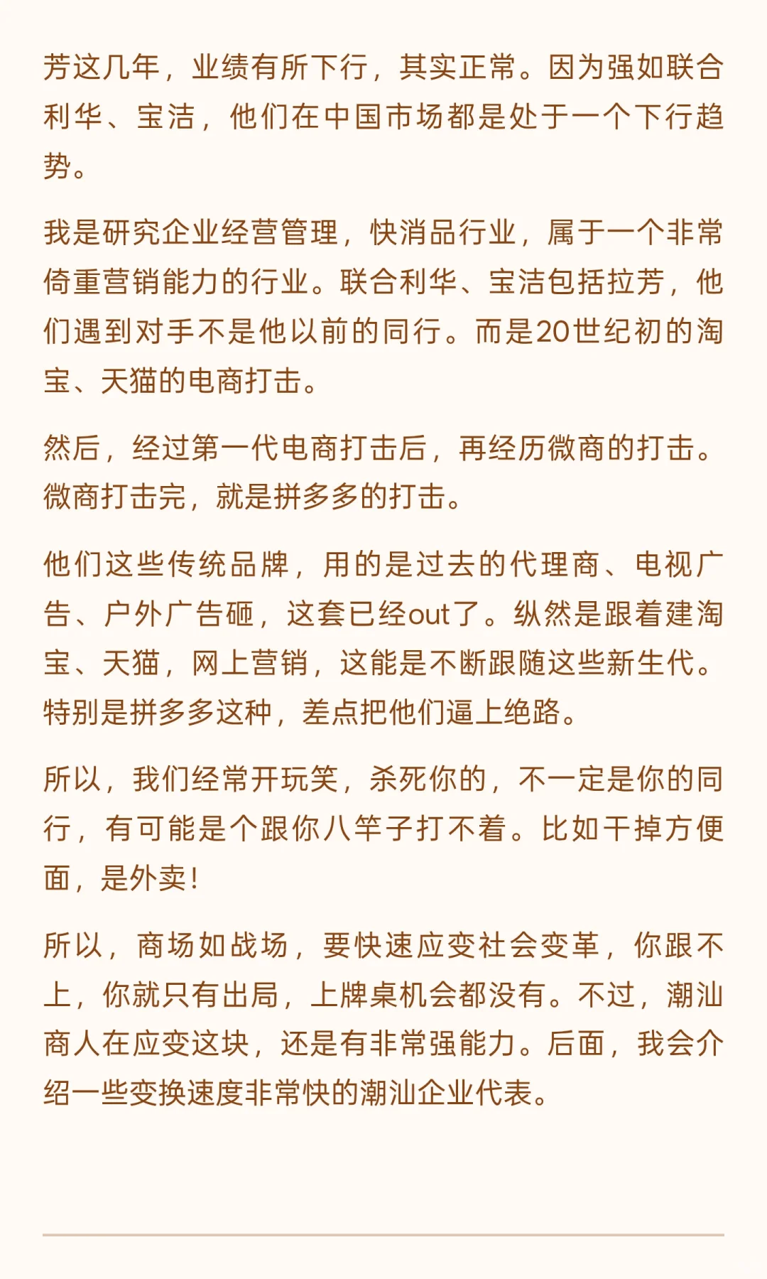 潮汕往事（11）汕头龙湖区上市公司 拉芳家