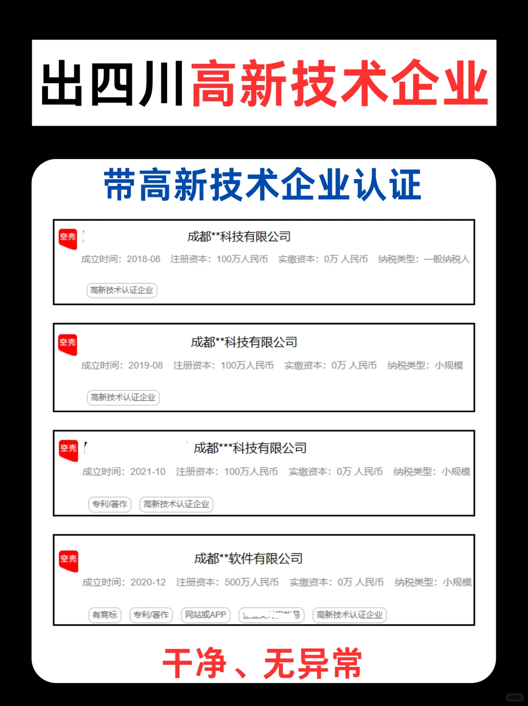 出四川高新技术企业❗带高新技术企业认证