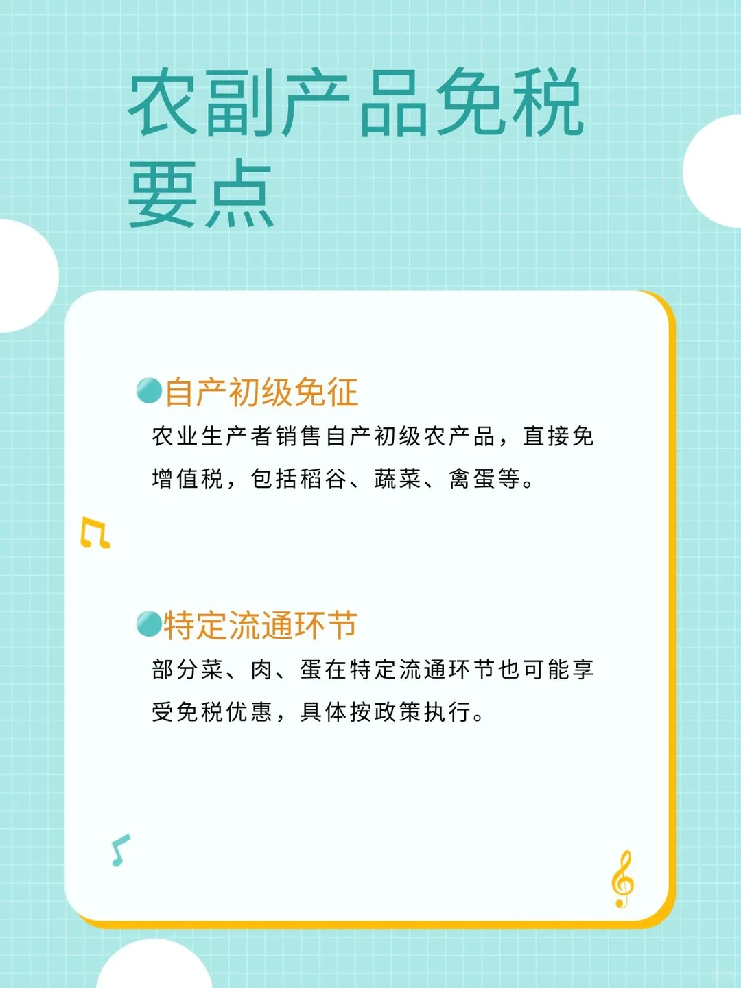 农副产品税率别搞错，免税、9%和13%怎么分?