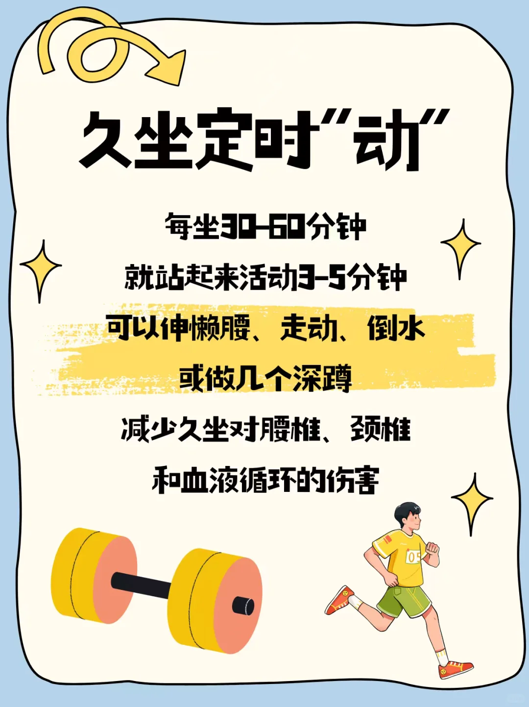 你不得不知道的健康小妙招