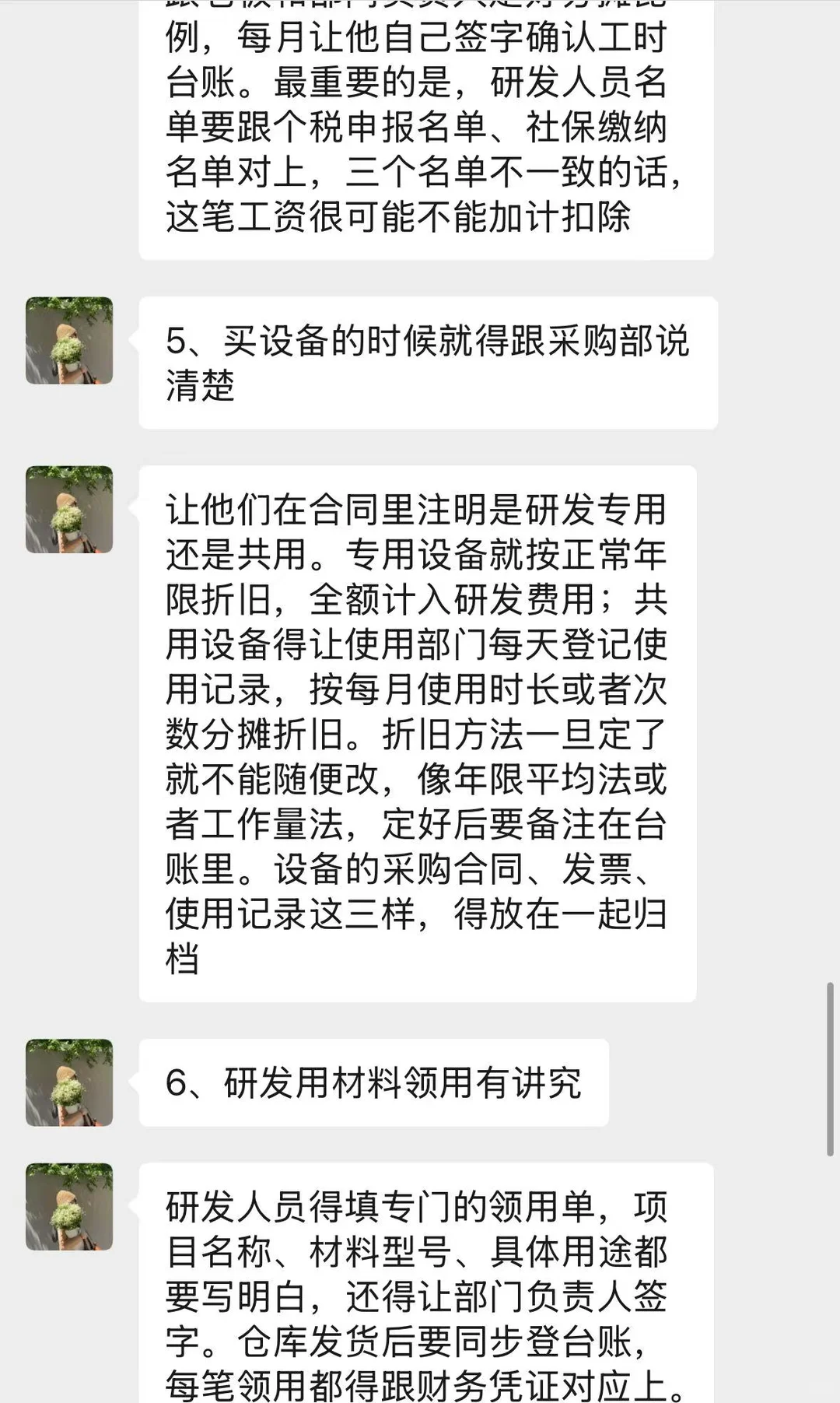 我姐说高新企业会计挺水的，工作也就是这些