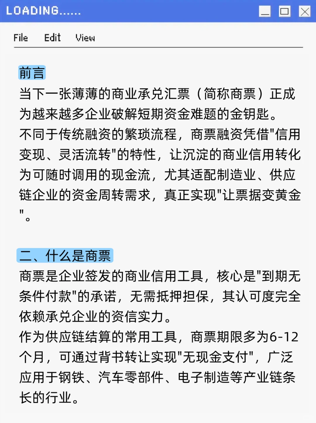 商票融资，让票据成为企业现金流的源泉