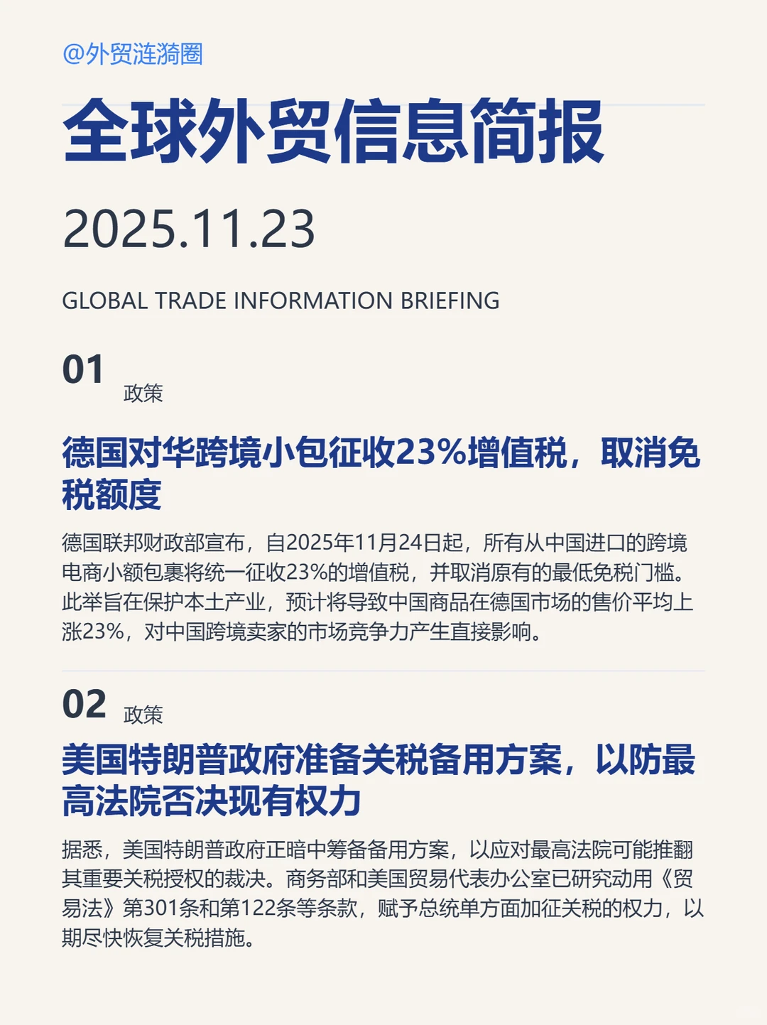 ?全球外贸简报 · 深度解读｜2025.11.23