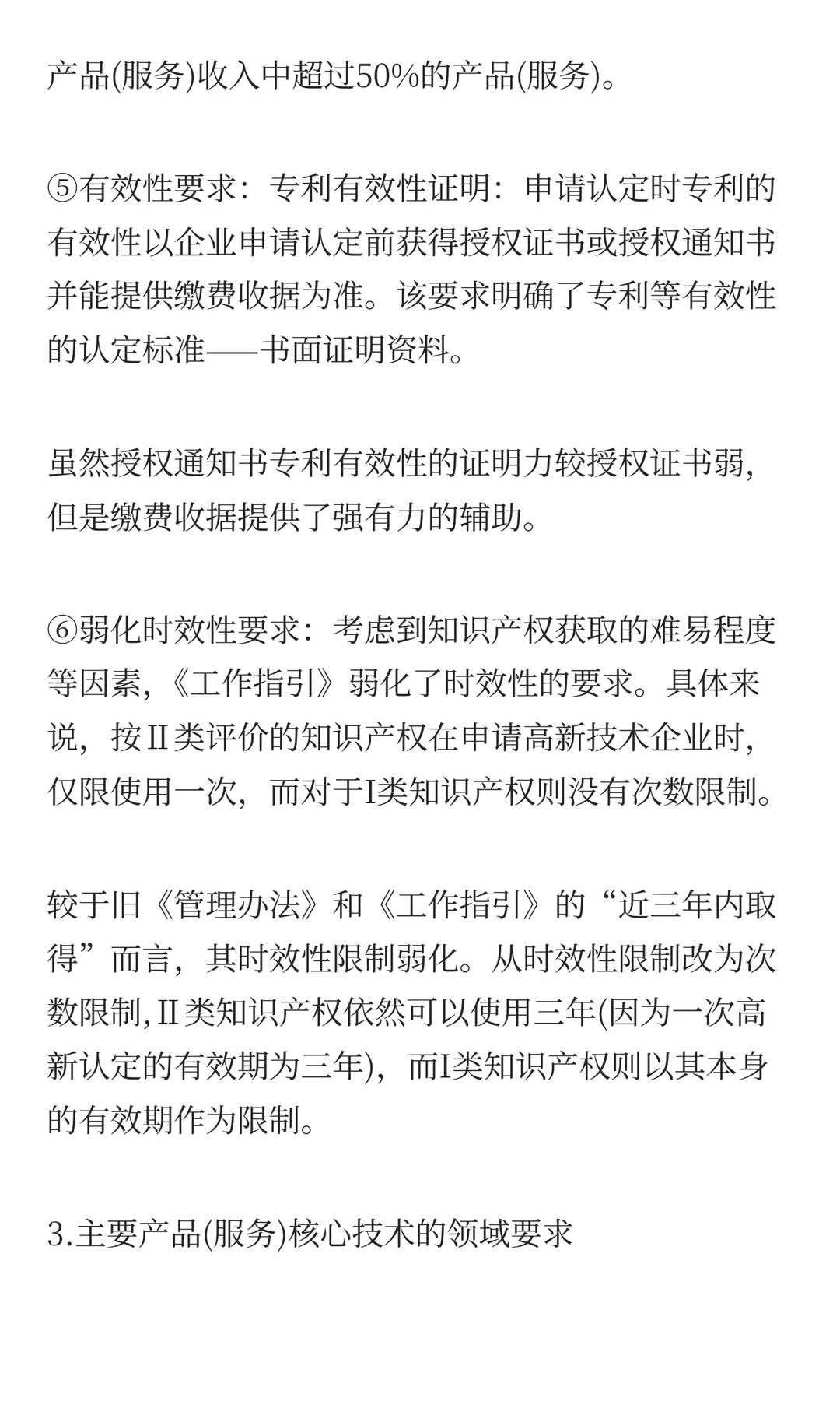 2026年国家高新技术企业认定政策核心要点解