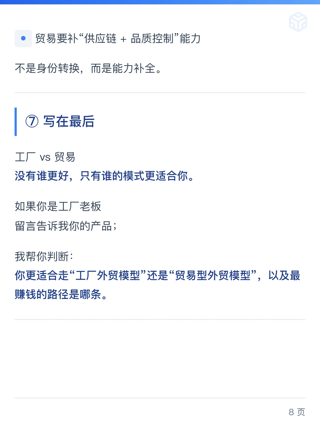 工厂做外贸 vs 贸易公司做外贸本质差异？