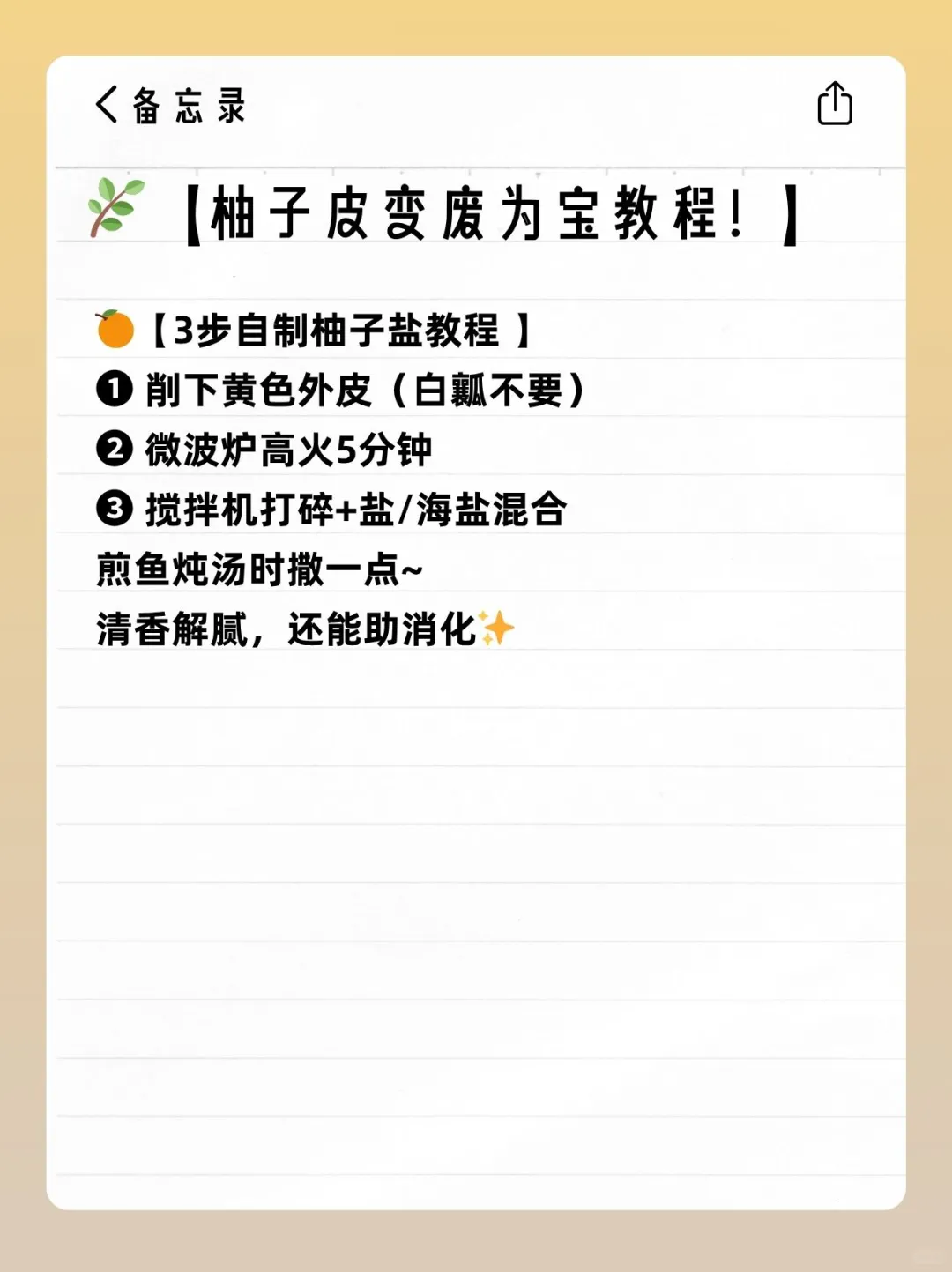 ?柚子皮别扔！教你自制柚子盐+天然精油