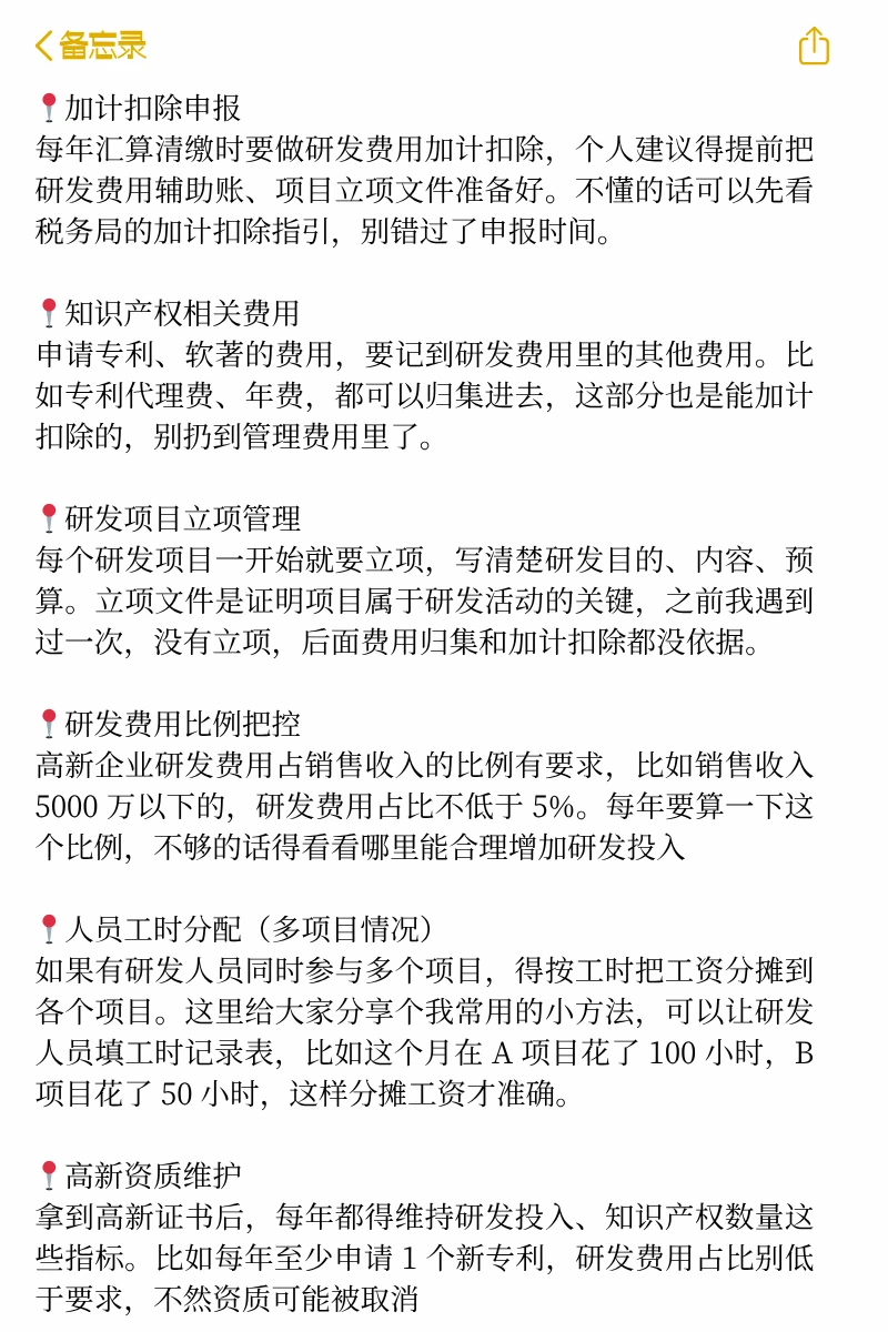 给大家普及下高新企业会计工作要达到的强度