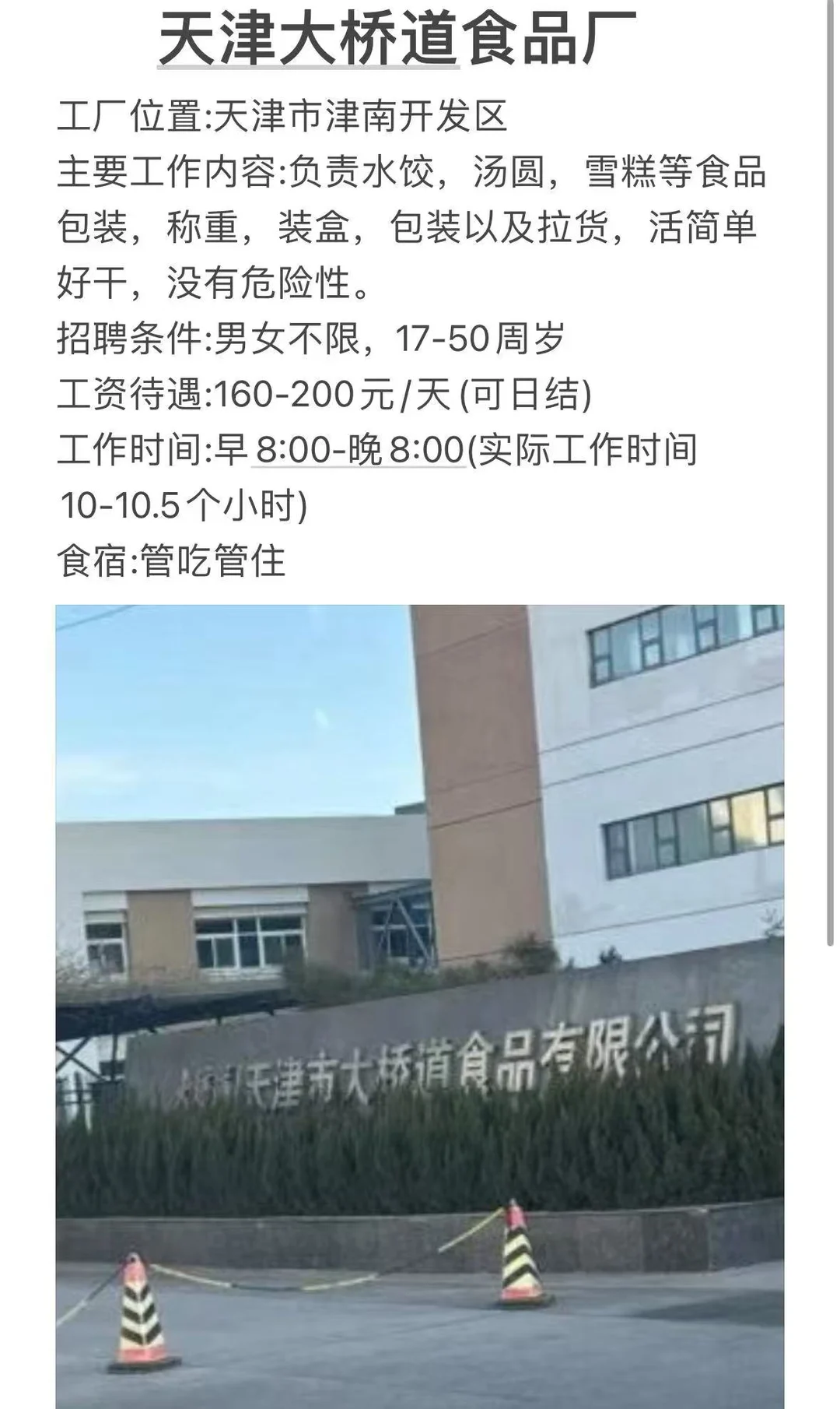 ?【寒假工推荐】大桥道食品厂 | 月薪6K