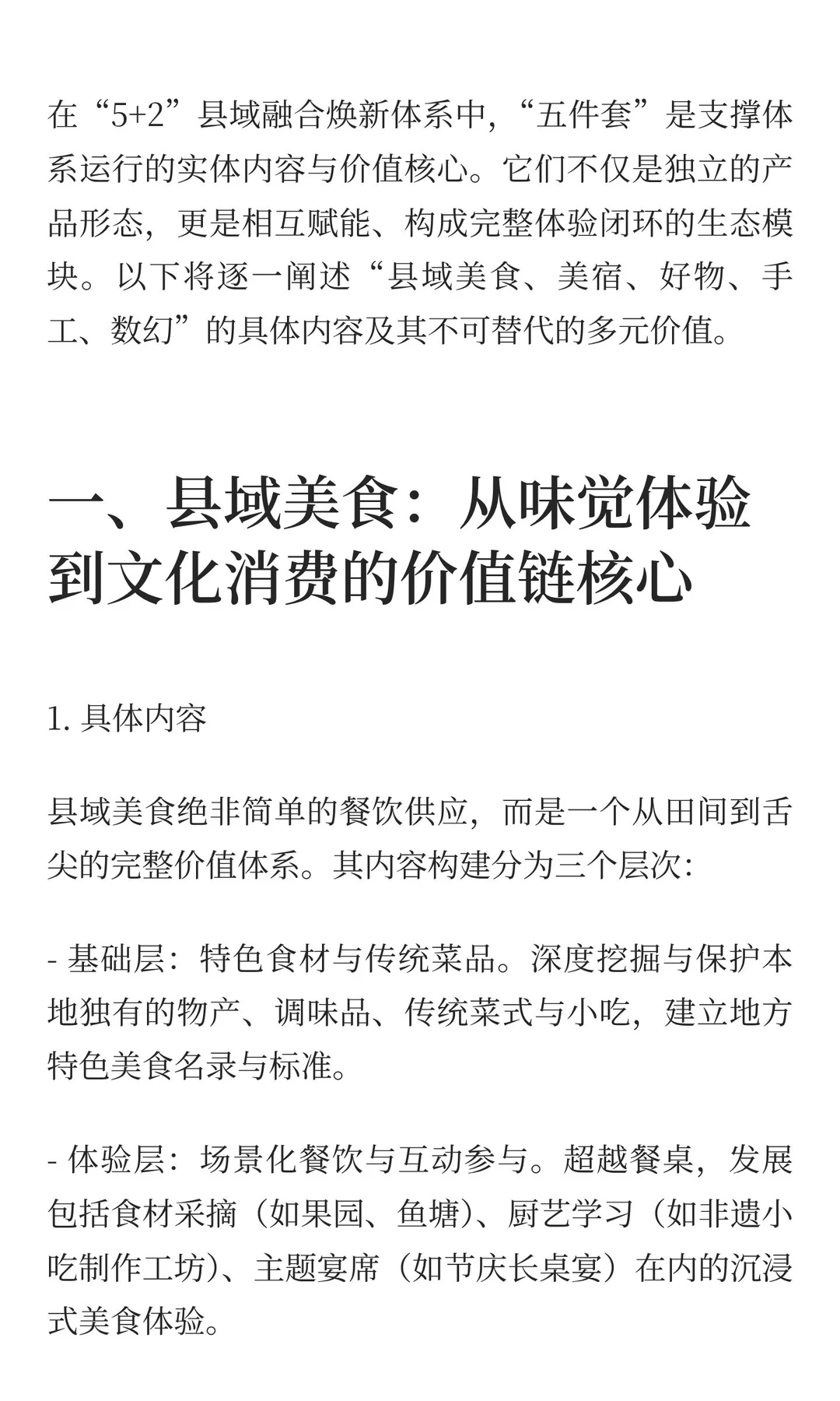 县域“五件套”，农文旅商融合焕新好抓手！