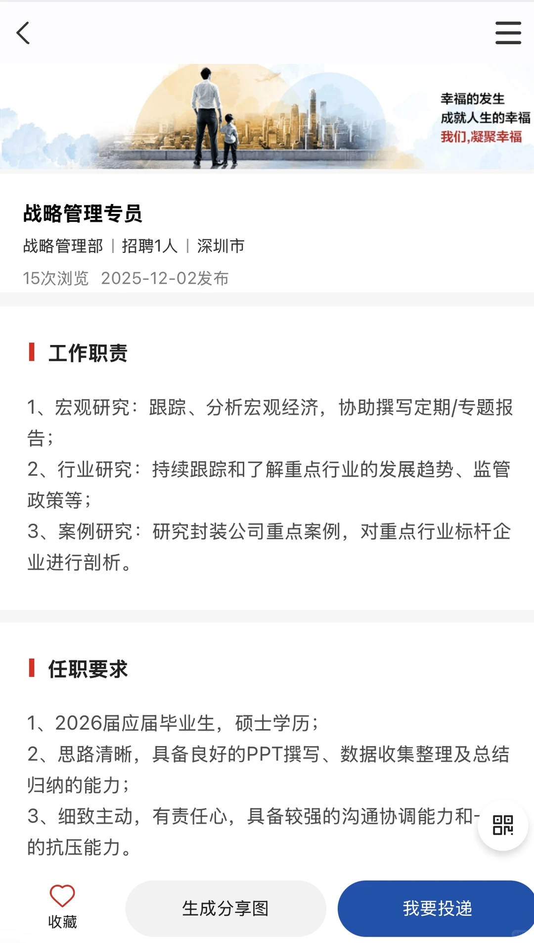 上市公司战略岗-华夏幸福