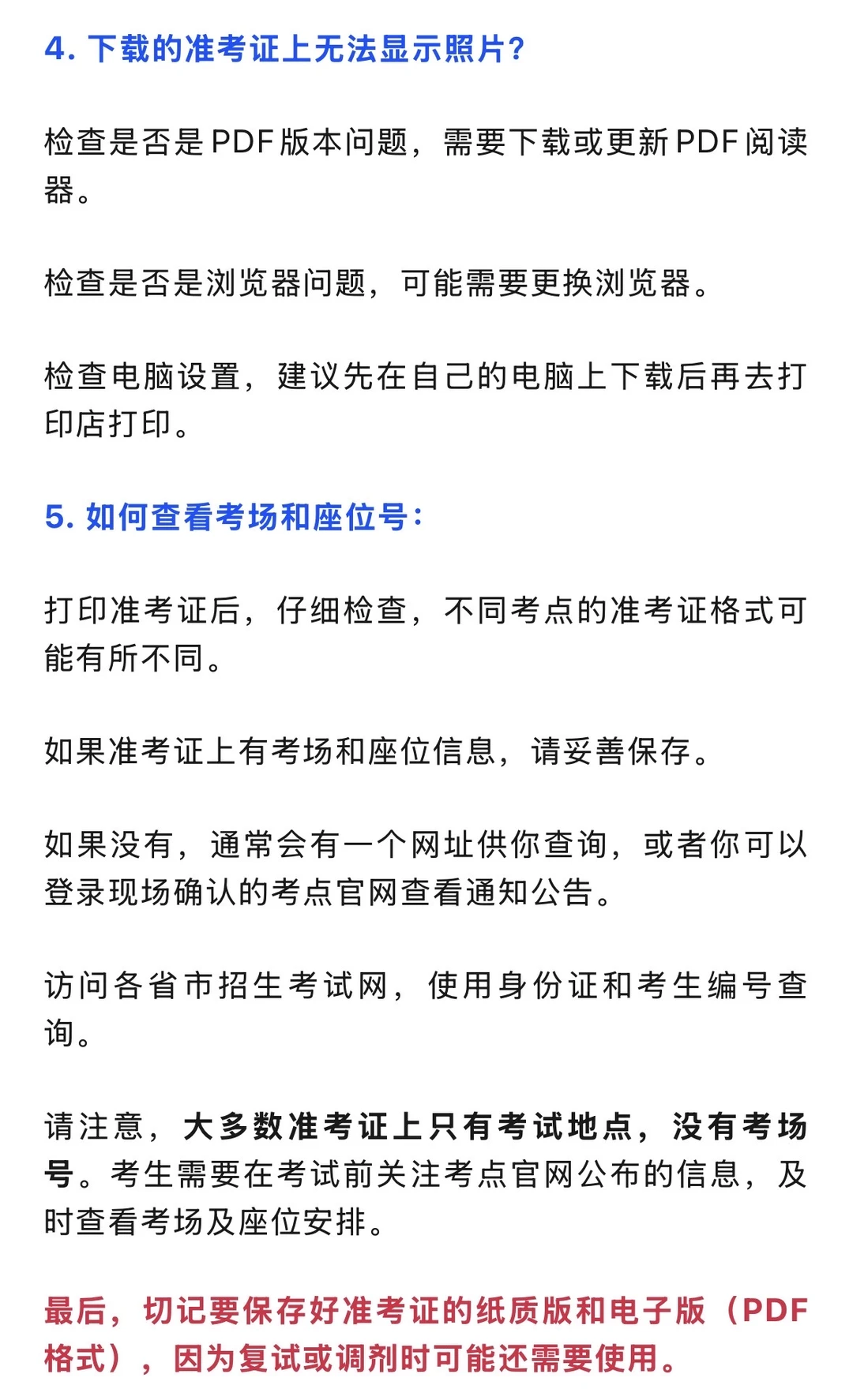 研招网准考证打印流程及注意事项‼️