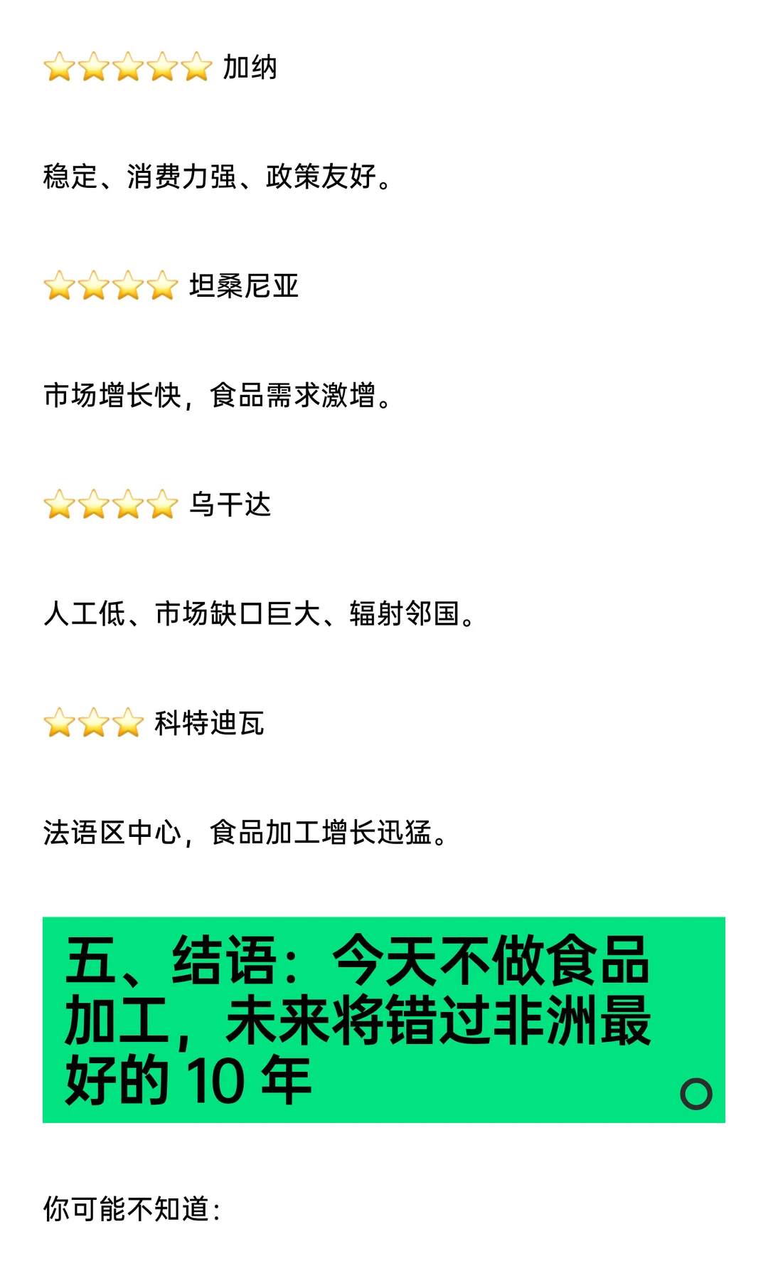 不出口也能赚美元：食品加工制造的新模式