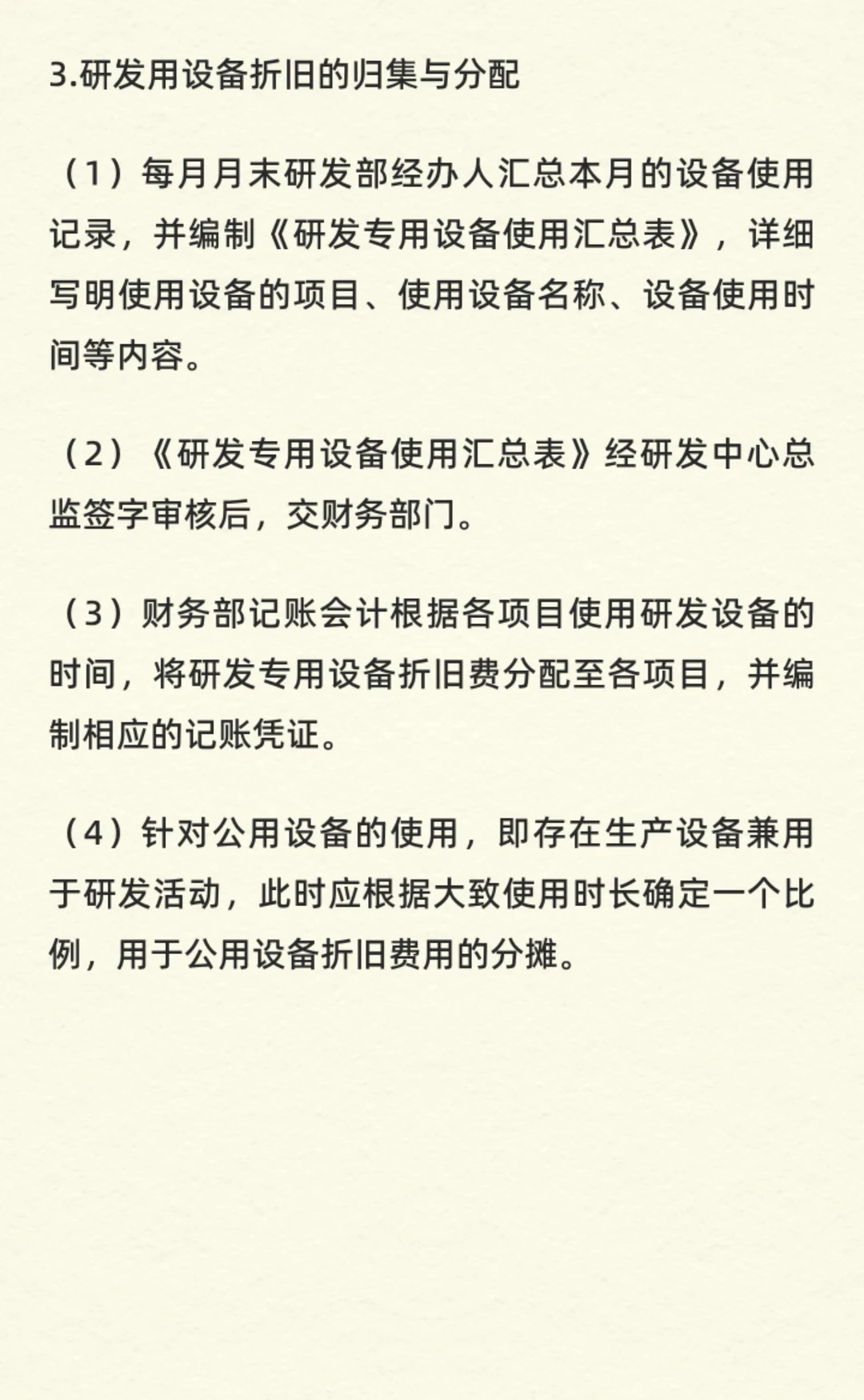 高新技术企业研发费用加计扣除你核算对了吗