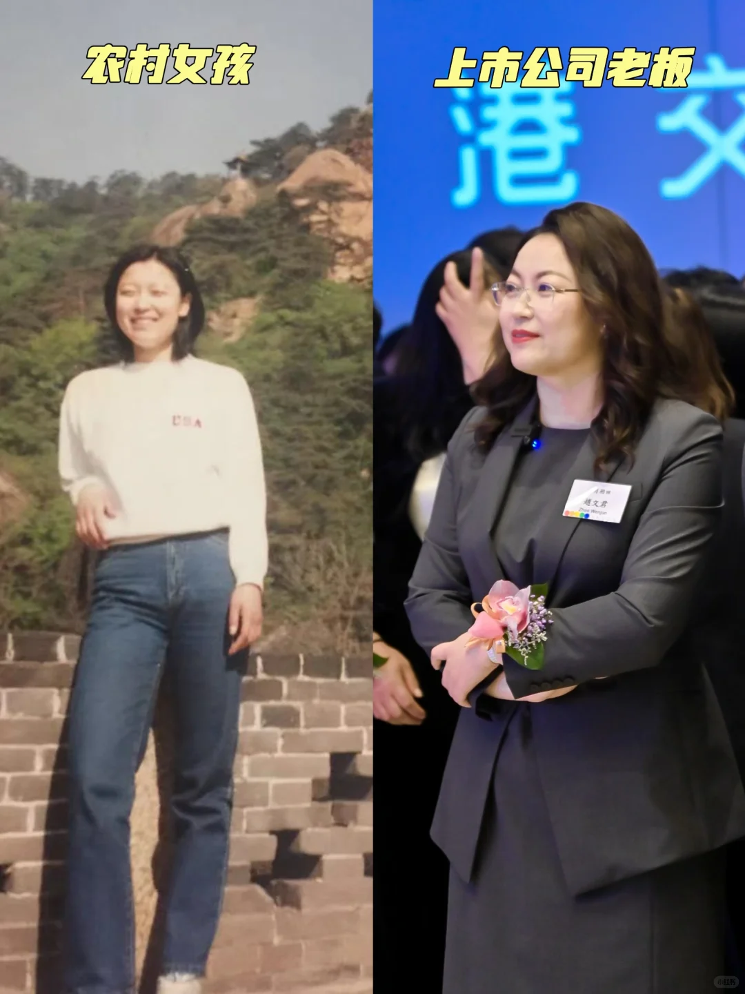 农村女孩爆改上市老板：靠谁都不如靠自己！