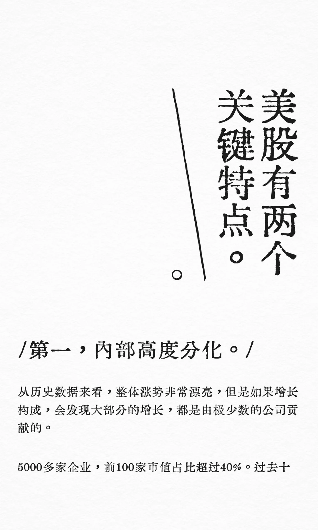 美股有两个关键特点。