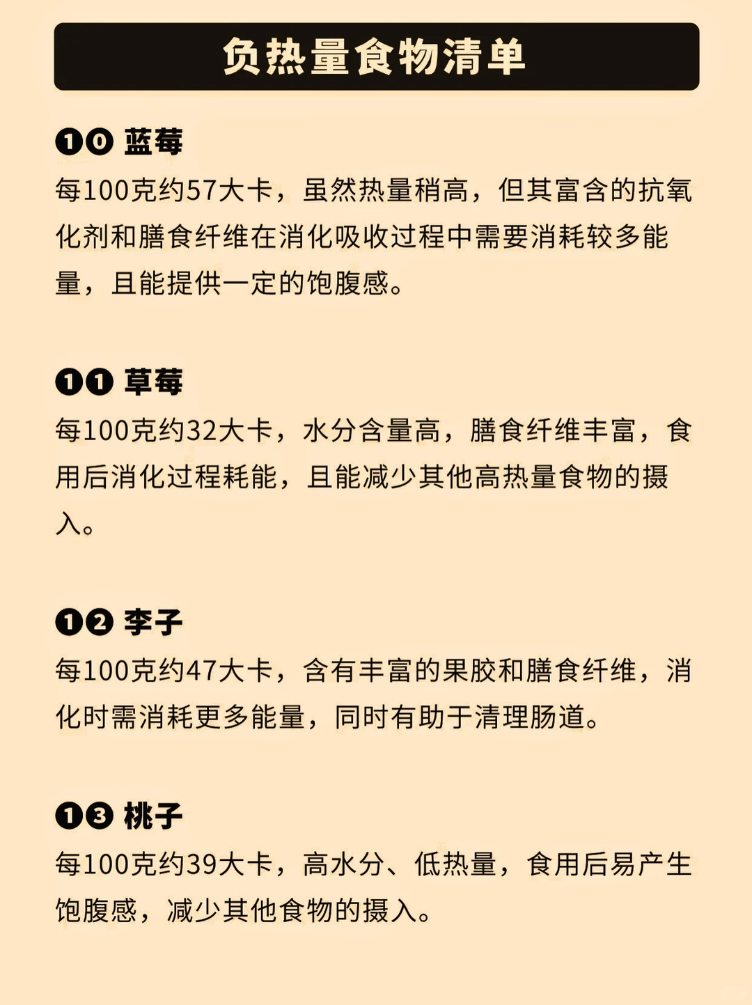 越吃越瘦的“负热量”食物??