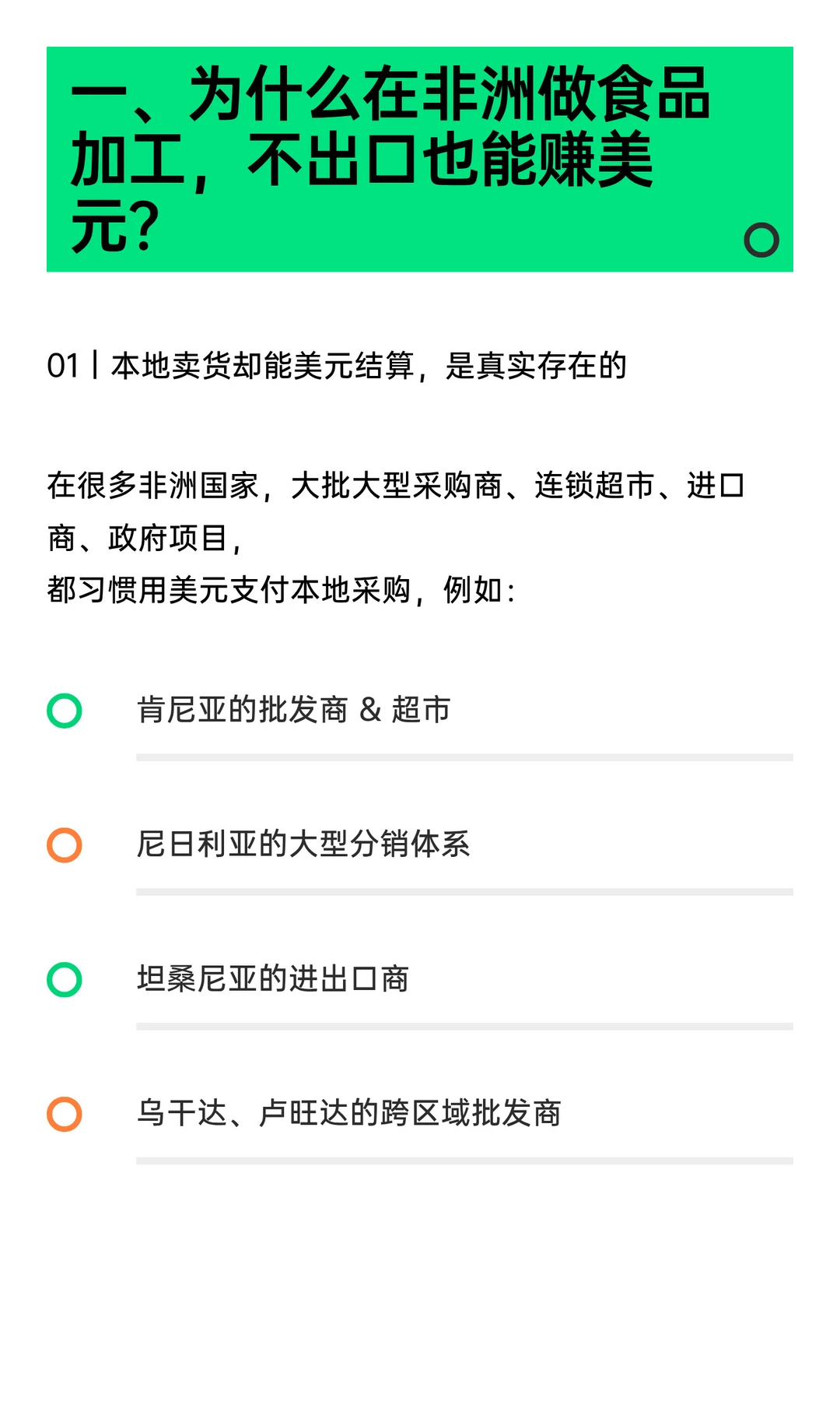 不出口也能赚美元：食品加工制造的新模式