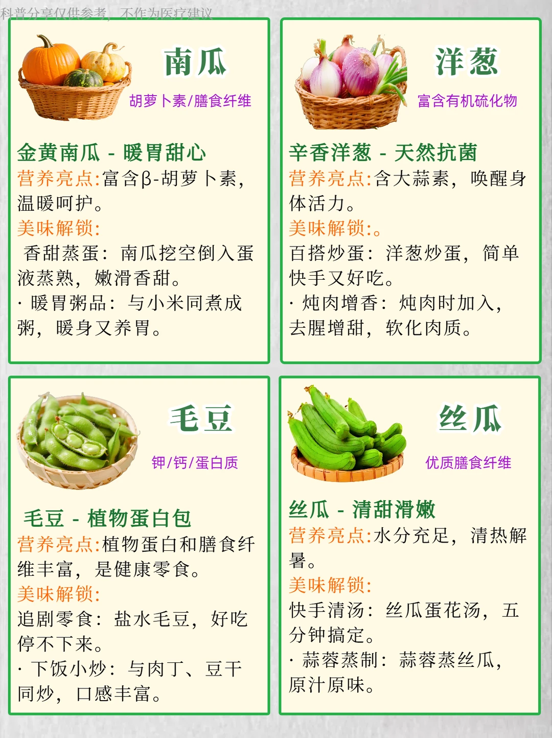 9月份家常蔬菜，吃出健康好气色！附食谱